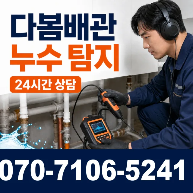 여수시 학동 보일러누수 상담 이미지 5